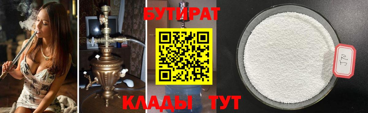 Бутират Butirat Кстово