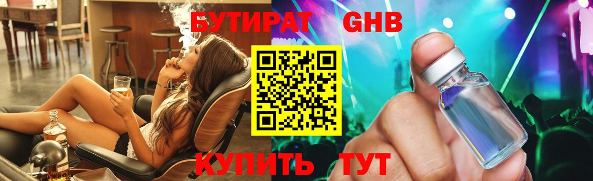 Бутират  Вход с VPN  Кстово  Бутират BDO 