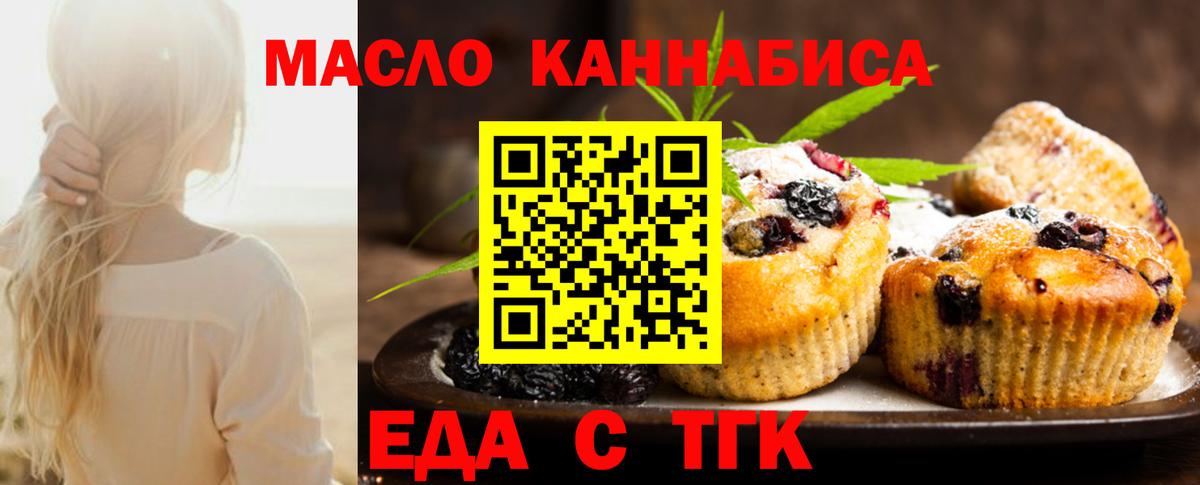 Еда ТГК конопля  Вход с VPN  Кстово 