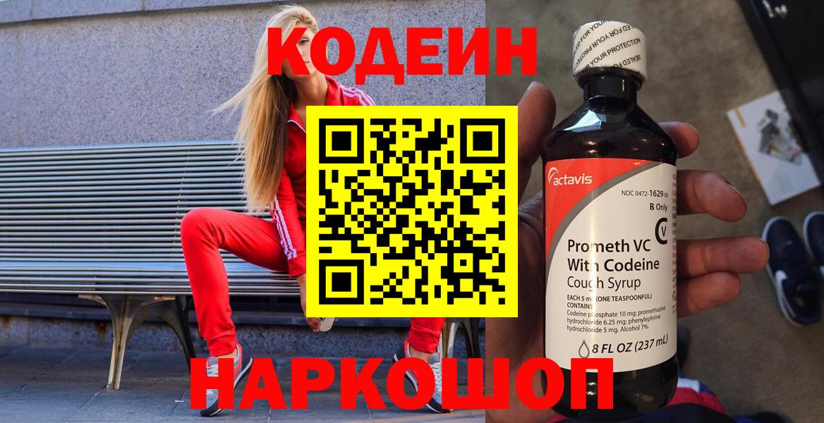 Кстово  Codein напиток Lean (лин)  Вход с VPN 