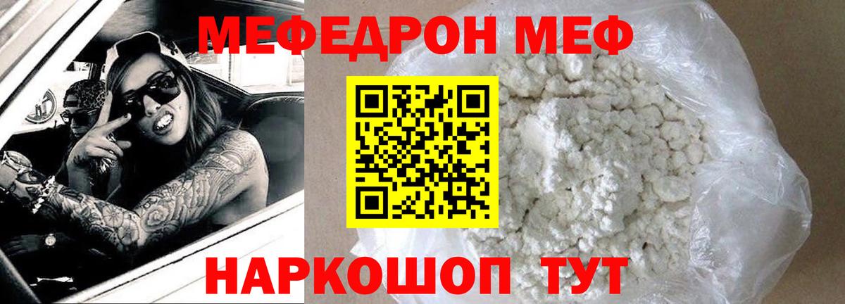 Мефедрон кристаллы Кстово