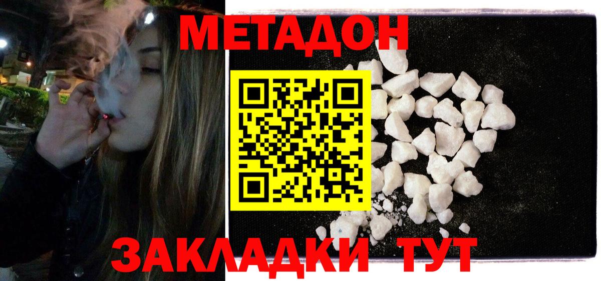 Метадон кристалл  Вход с VPN  МЕТАДОН VHQ  Кстово 