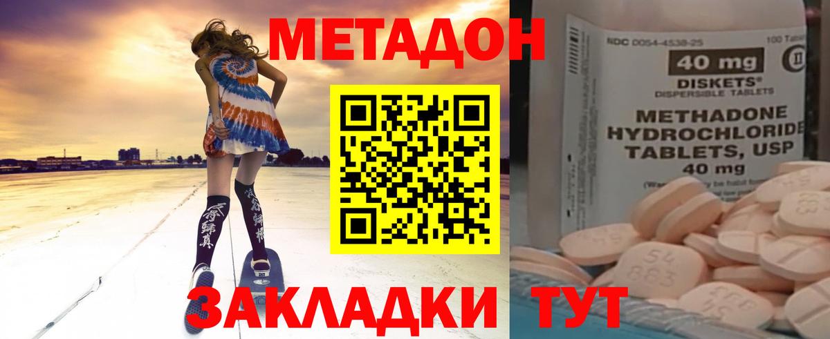 МЕТАДОН methadone Кстово